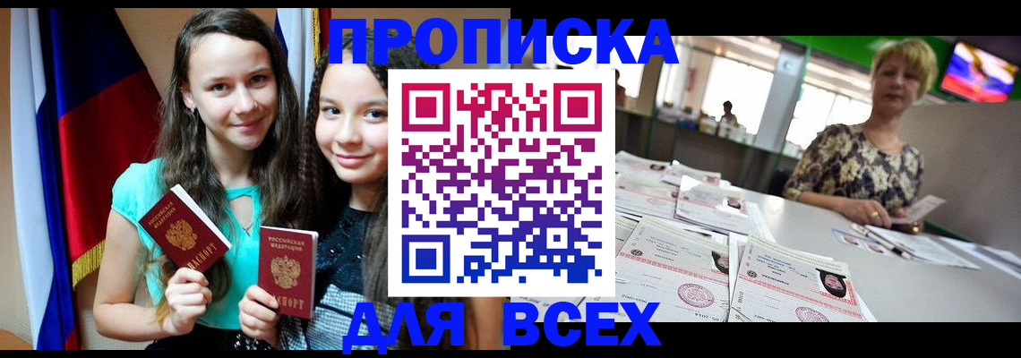 прописка для кредита в Унече