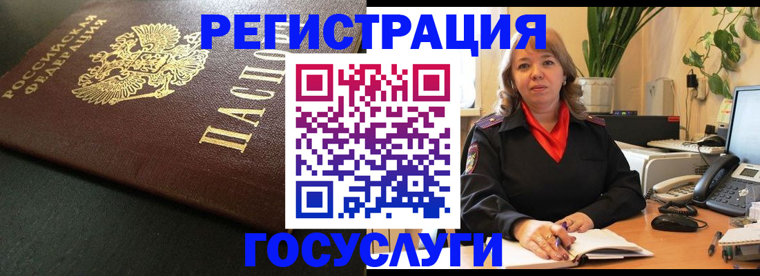 прописка ребенка в Унече